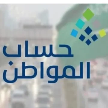 الساعه كم ينزل حساب المواطن 1445.. رابط استعلام حساب المواطن الدفعة 75 شهر فبراير 2024
