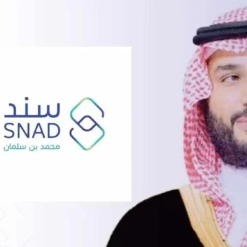 كيفية التسجيل في برنامج سند محمد بن سلمان للسعوديين والشروط المطلوبة، ورابط التقديم