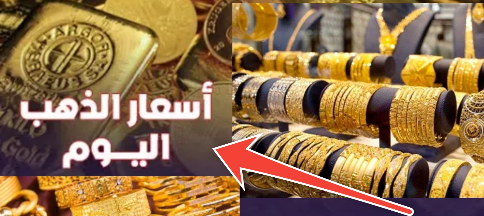 سعر الذهب اليوم في السعودية الثلاثاء الموافق 4 رجب 1445 الموافق 16 يناير