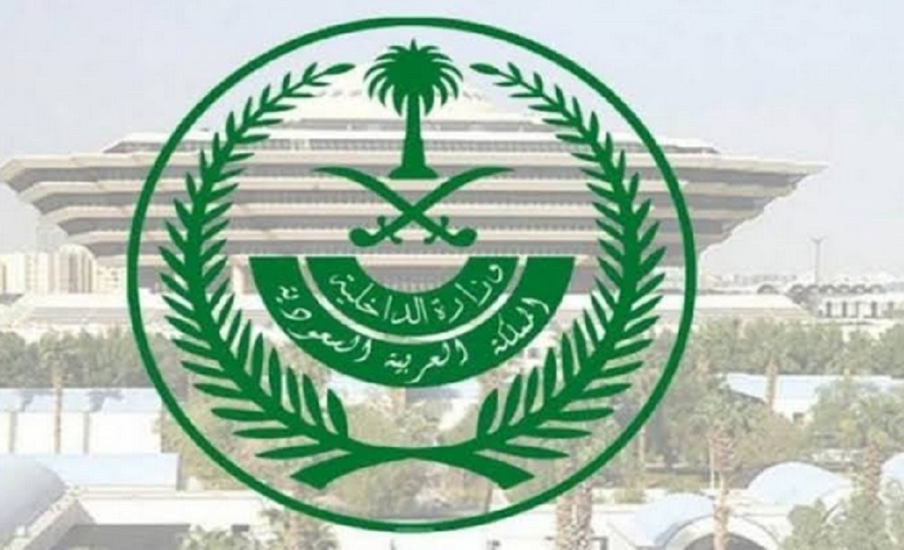وزارة الداخلية السعودية تشارك في مؤتمر خدمات الحج والعمرة بجدة