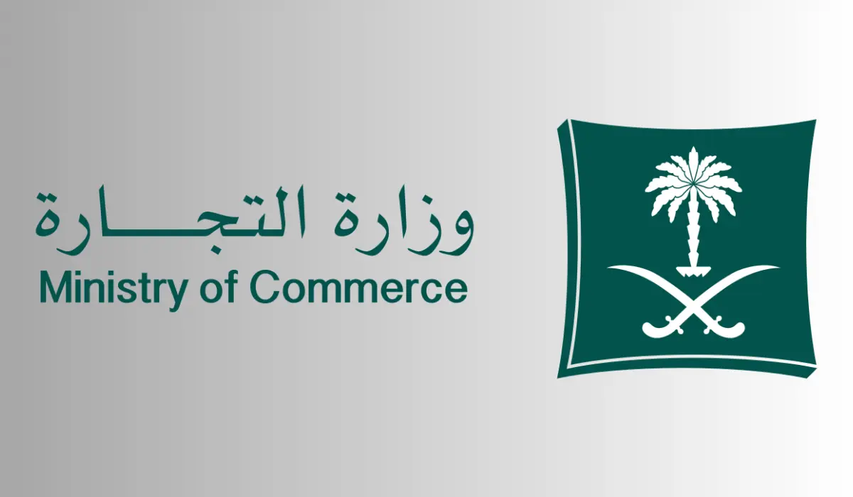 توضيح هام من وزارة التجارة السعودية للشركات الأجنبية الراغبة بفتح مقرات إقليمية