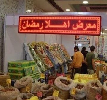 حصرياً تخفيضات كبرى تصل إلى 40% على السلع الغذائية وسعر الزيت من 80 جنيهًا في معرض أهلًا رمضان 2024 بجميع محافظات القاهرة