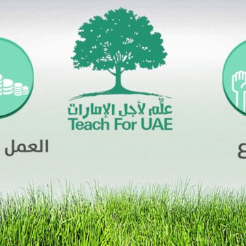 التسجيل في مبادرة علم لأجل الإمارات 2024 .. ومتطلبات التسجيل