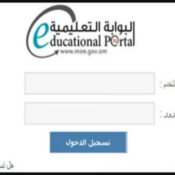 “البوابة التعليمية” تعرف على موعد إعلان نتائج دبلوم التعليم العام في سلطنة عمان 2024 ب
