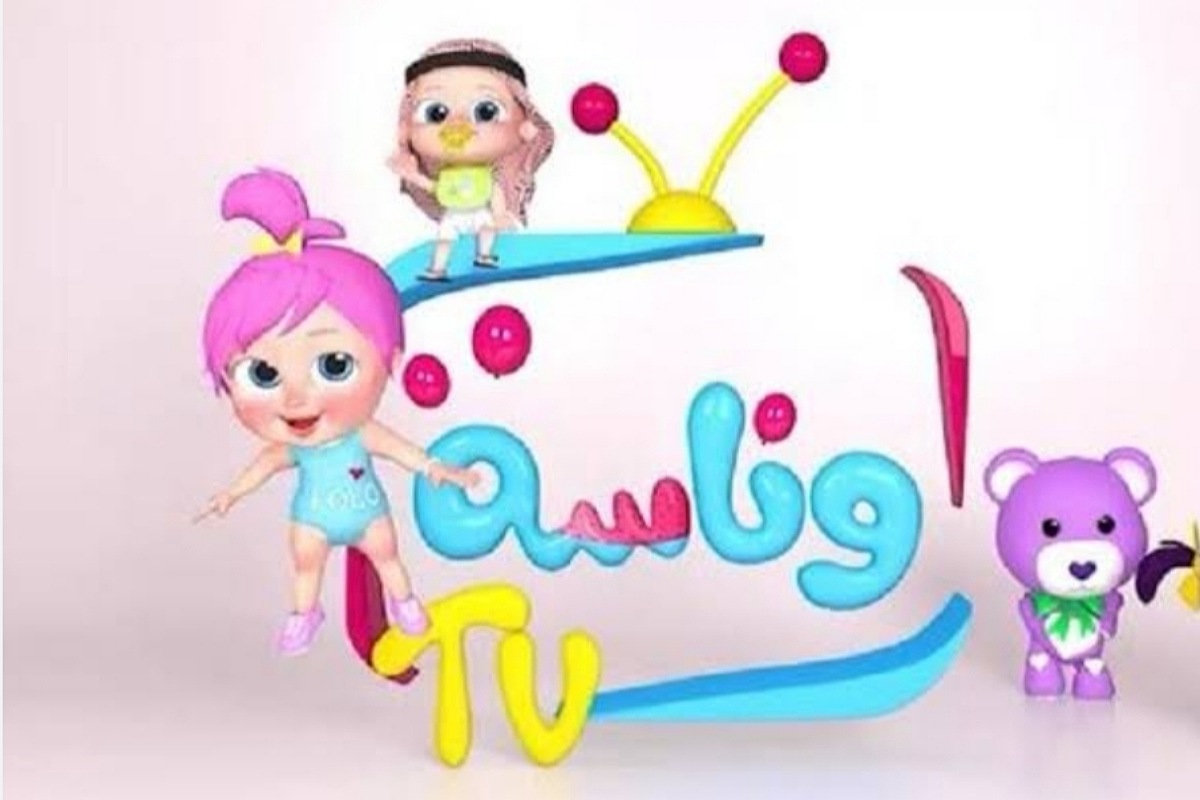 قناة وناسة للأطفال..تردد قناة وناسة Wanasah TV لمشاهدة وسماع أحلي أغاني للأطفال 2024
