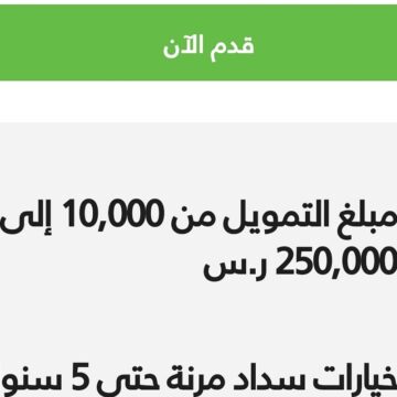 10,000 كاش للسعودي والمقيم بدون كفيل وبدون تحويل الراتب من تسهيل للتمويل