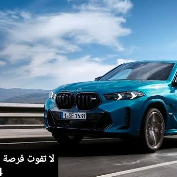 لا تفوت فرصة امتلاك BMW X6 موديل 2024 بسعر مذهل