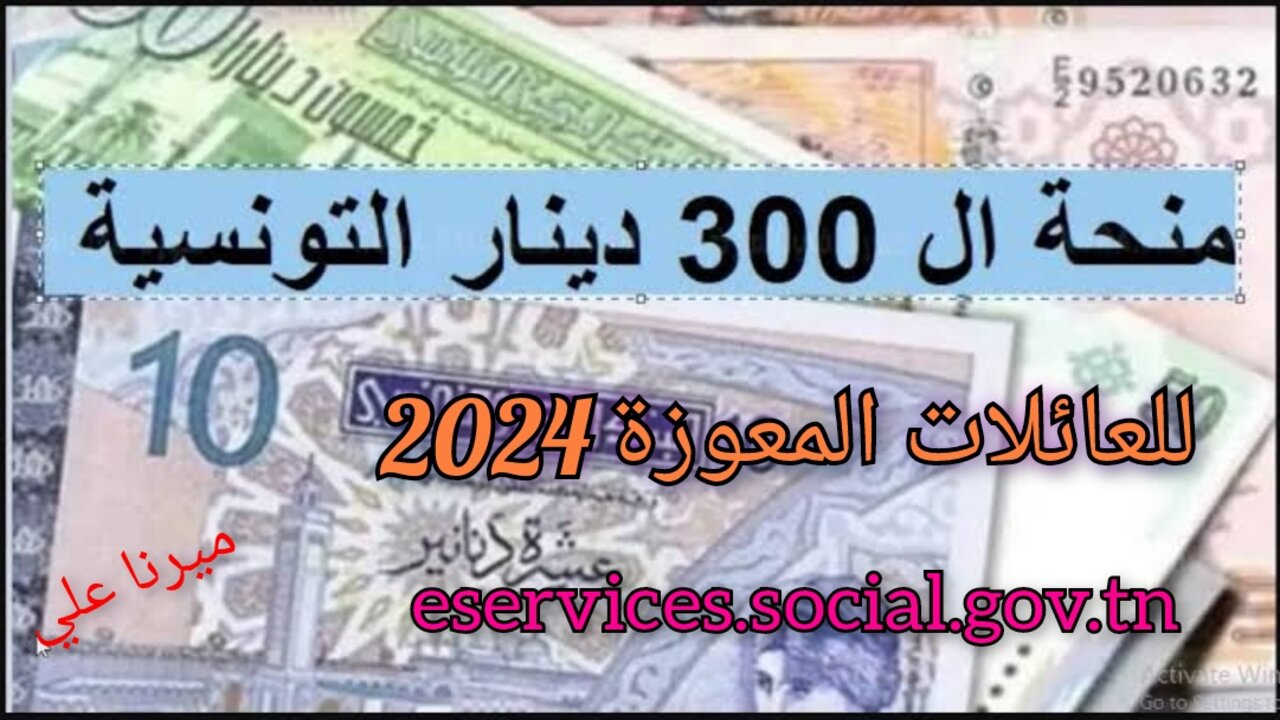 “قدم بسرعة NOW“ رابط وشروط التسجيل في منحة 300 دينار للعائلات المعوزة 2024 تونس