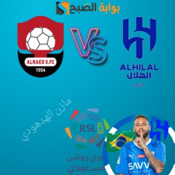 ملخص مباراة الهلال والرائد ضمن منافسات الجولة 20 من دوري روشن السعودي 2023-2024 (3-1)
