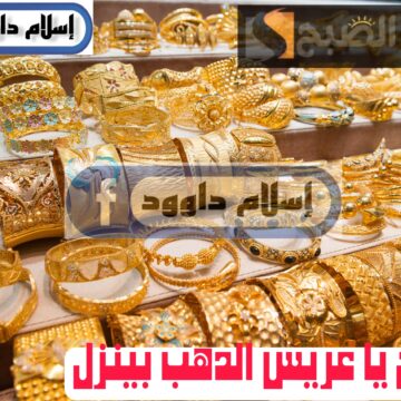 “الذهب بكام“.. انخفاض في أسعار الذهب اليوم الخميس 22 فبراير وعيار 21 يصدم الكل