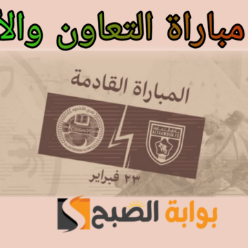 رابط حجز تذاكر مباراة التعاون والأخدود في الجولة 21 من دوري روشن السعودي 2023-2024