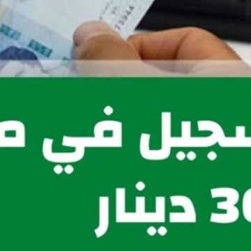 سجل من هنــــا.. رابط منحة 300 دينار بتونس social.gov.tn 2024 والشروط المطلوبة للتقديم