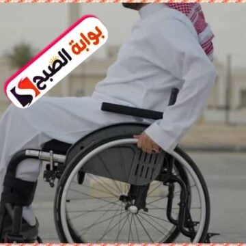 صرف الأجهزة التعويضية للأشخاص ذوي الإعاقة في البحرين: تعرف على شروط الاستفادة والمستندات المطلوبة 2024