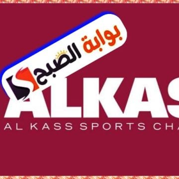 تردد قناة الكأس الرياضية القطرية 2024: خطوات الاستقبال وأهم البرامج والإنجازات