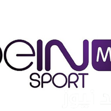 تردد قناة بين سبورت ماكس beIN Sports HD 3 Max وتابع مباراة نيجيريا وساحل العاج نهائي كأس افريقيا