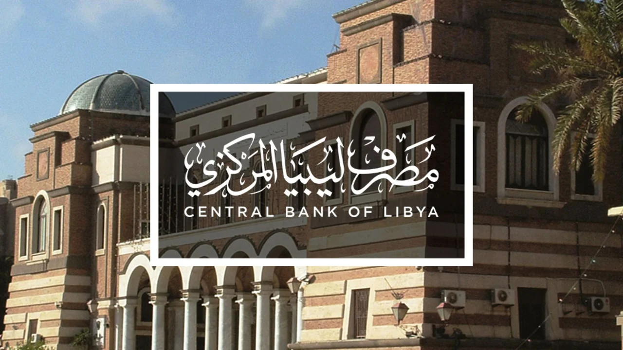 يعمل بكفاءة.. رابط مصرف ليبيا المركزي وكيفية حجز العملة الأجنبية fcms.cbl.gov.ly