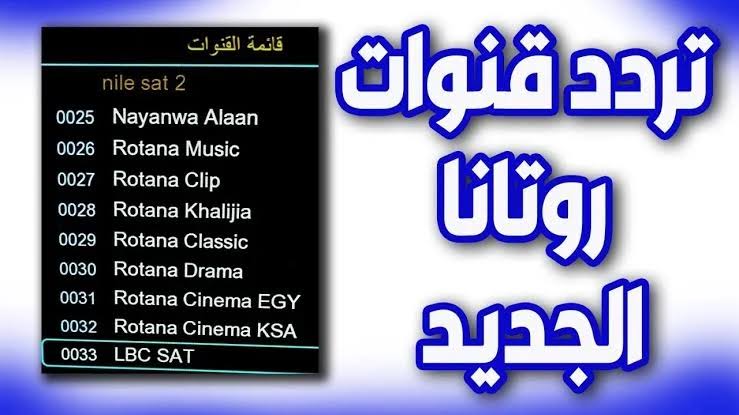 استقبل تردد قناة روتانا سينما الجديد hd لمشاهدة الأفلام الحصرية والعرض الأول