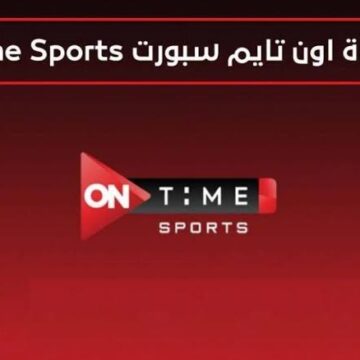 نزل الآن تردد قناة أون تايم سبورت on time sport 2024 شوف أقوى المباريات بجودة عالية hd