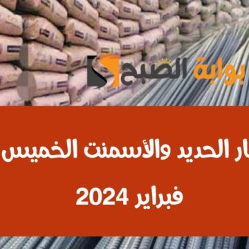 حديد عز بكام النهاردة.. أسعار الحديد والأسمنت الخميس 22 فبراير 2024 من أرضية المصنع