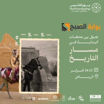 موعد ورابط حجز تذاكر فعالية مسار التاريخ في الرياض ضمن فعاليات يوم التأسيس 1445-2024