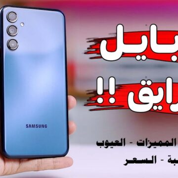 “مفهوش غلطة” أهم مواصفات هاتف سامسونج Samsung Galaxy M34 .. السعر في مصر والسعودية