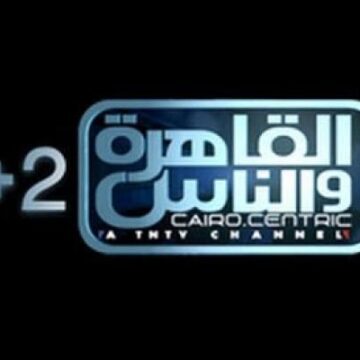 لمتابعي برنامج العباقرة .. تردد قناة القاهرة والناس الجديد 2024 على النايل سات