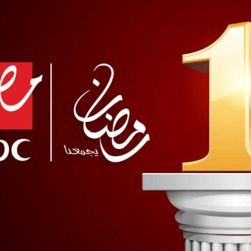 بمناسبة أن رمضان قرب .. قائمة المسلسلات الرمضانية على قناة mbc مصر