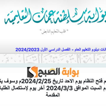 رابط مراجعة تصحيح دفاتر امتحانات دبلوم التعليم العام 2024 عبر البوابة التعليمية لسلطنة عمان