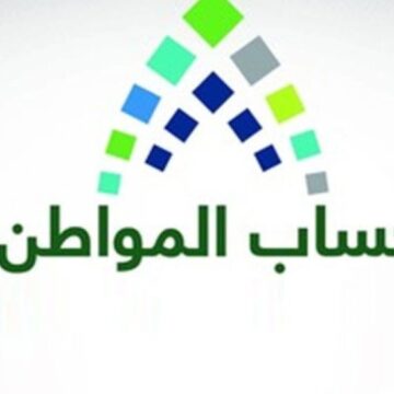 تأجيل صرف حساب المواطن هذا الشهر فبراير لكل المستفيدين بالسعودية