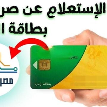في 5 خطوات.. إستعلم عن بطاقة التموين بالاسم عبر بوابة مصر الرقمية