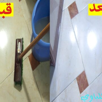 قبل رمضان خلطة سحرية تنظيف السيراميك بدون حك ومن أول استخدام