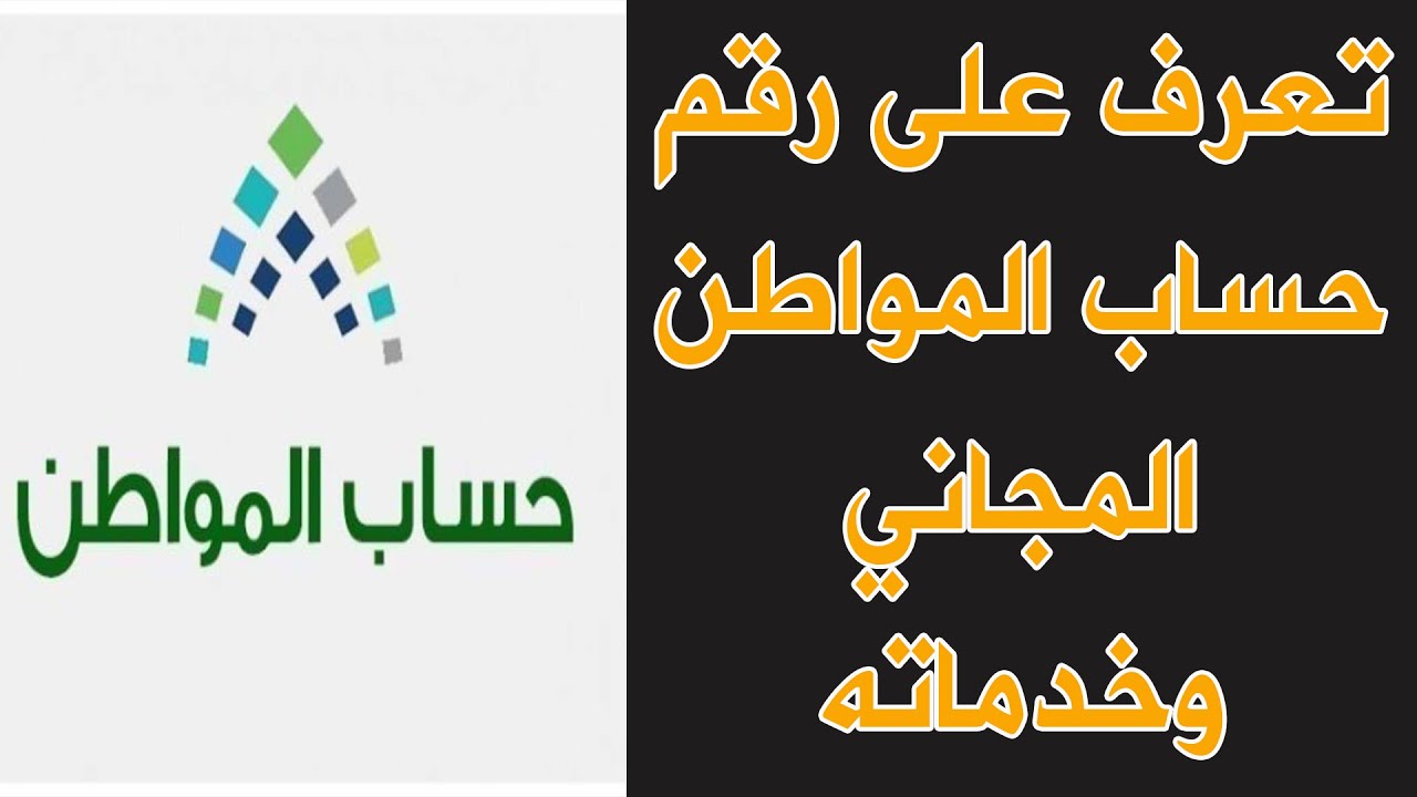 رقم هاتف حساب المواطن 1445 المجاني الرسمي عبر وزارة الموارد البشرية السعودية