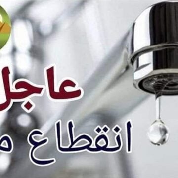 لمدة 6 ساعات.. انقطاع المياه عن هذه المناطق في القاهرة السبت