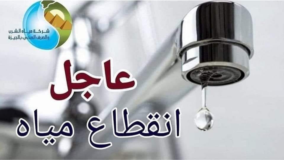 لمدة 6 ساعات.. انقطاع المياه عن هذه المناطق في القاهرة السبت