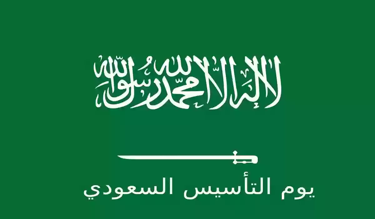 عرض الخطوط السعودية يوم التاسيس 2024 حتى 24 فبراير