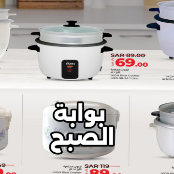 أقوى عروض وتخفيضات لولو ماركت السعودية على أدوات المطبخ والأجهزة المنزلية حتى 16 مارس 2024