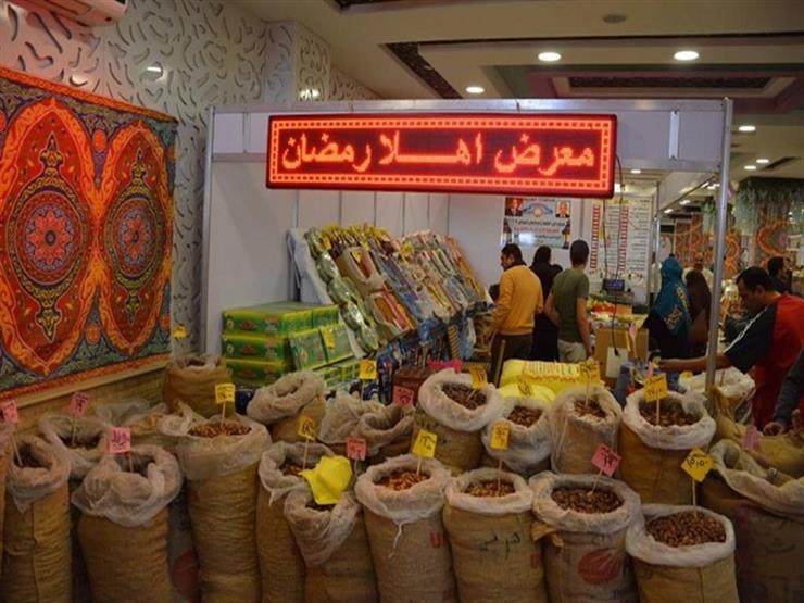 “اشتري بسعر يناسبك” أماكن معارض أهلا رمضان بالقاهرة و الجيزة اشتري بتخفيض  30 %