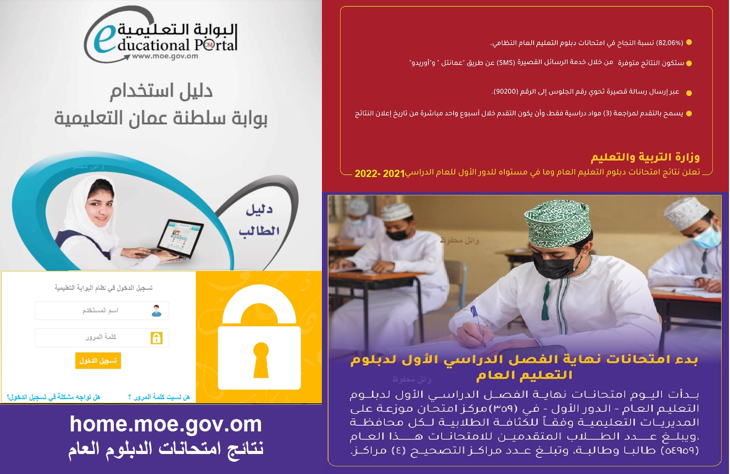 ترقب: نتائج دبلوم التعليم العام بسلطنة عمان 2024 SMS خطوات الإستعلام بالبوابة التعليمية