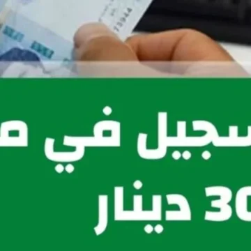 “بادر هُنــا eservices.social.gov.tn” التسجيل في منحة 300 دينار فى تونس والشروط المطلوبة