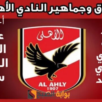 “أخبار Al-Ahly”.. تردد قناة الاهلي الجديد 2024 على النايل سات ومتابعة التحليل الرياضي والنقد للقلعة الحمراء