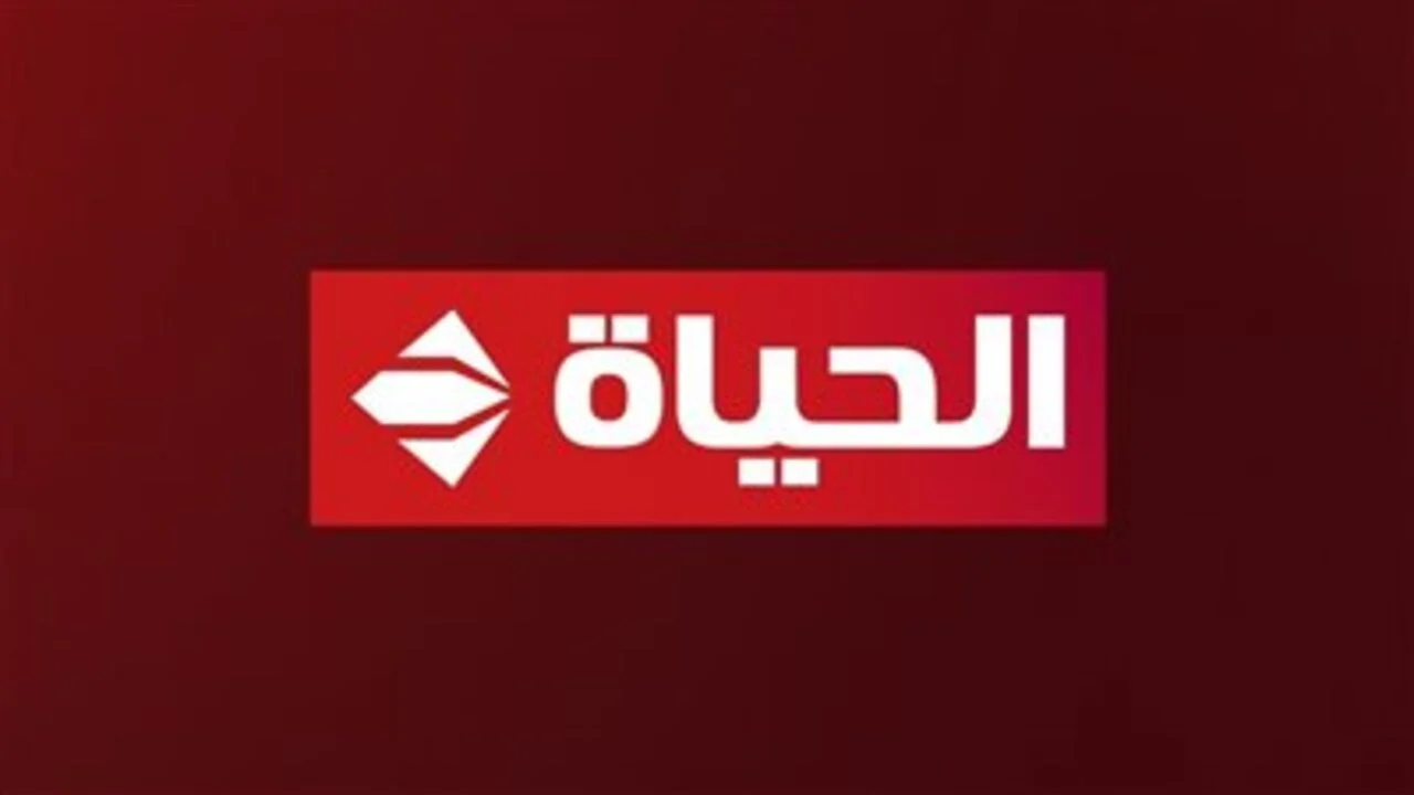 “استقبل الآن”.. تردد قناه الحياه الحمراء 2024 لمتابعة أحدث المسلسلات في رمضان