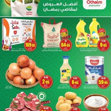 تخفيضات رمضان بجميع فروع أسواق عبدالله العثيم بالسعودية حتى 19 مارس
