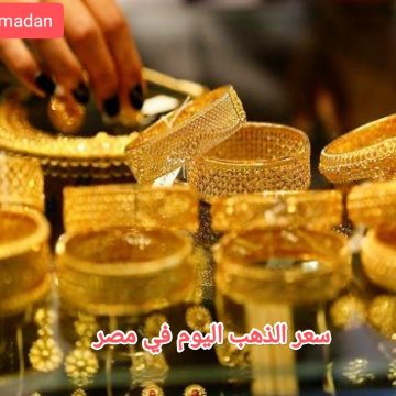 سعر «الذهب» في مصر اليوم الخميس 14 مارس..إعرف عيار 21 بكام