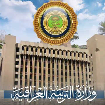 عقود وزارة التربية العراقية 6000 معلم.. الاستعلام عن الاوراق المطلوبة