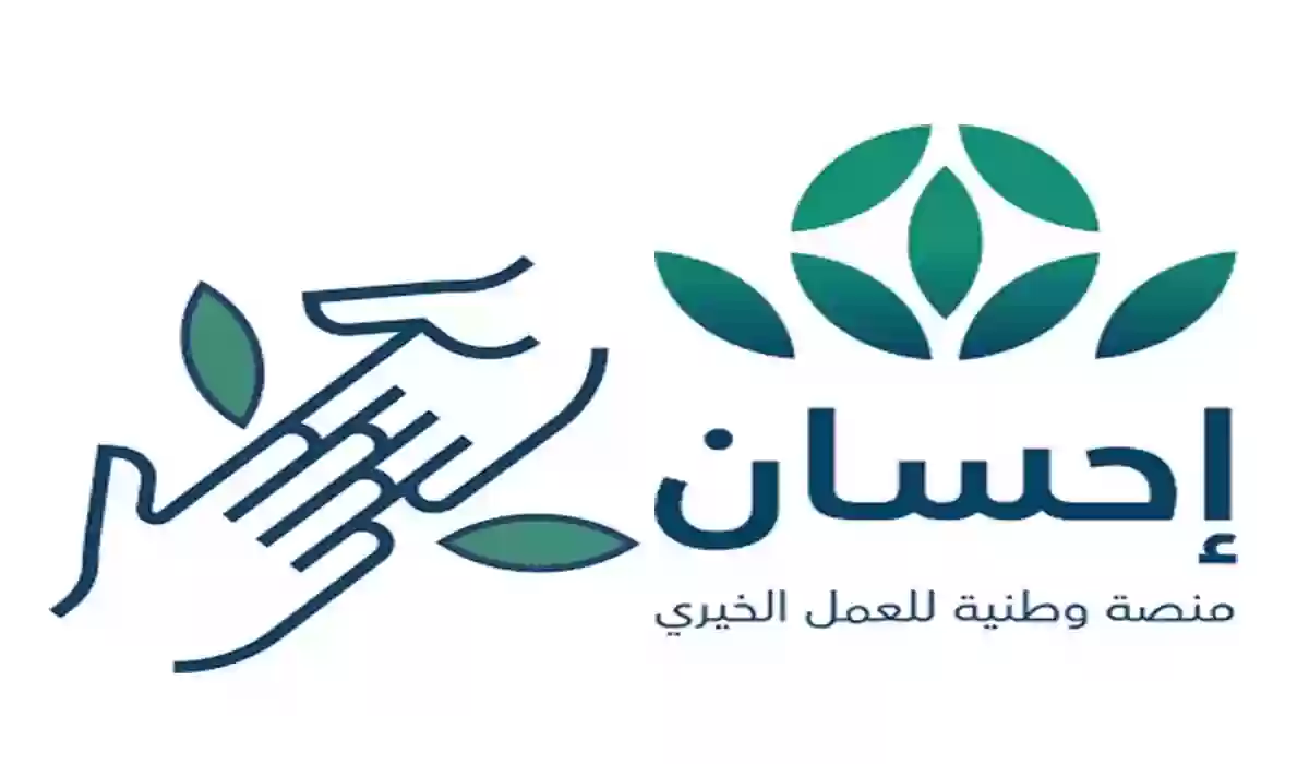 منصة إحسان تعلن عن انطلاق النسخة الرابعة من الحملة الوطنية
