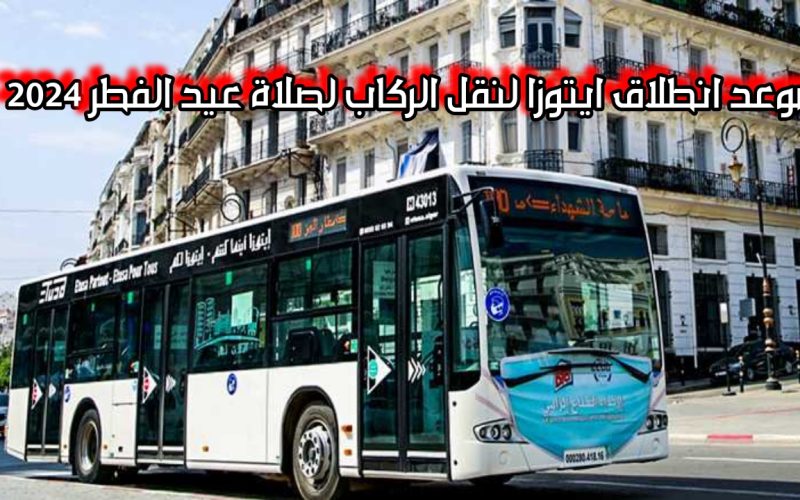 أماكن صلاة عيد الفطر .. موعد حافلات ايتوزا