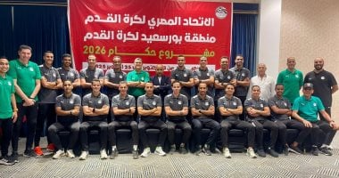 انتهاء معسكر التحكيم بحضور 18 حكماً واعداً استعداداً للدوري الممتاز