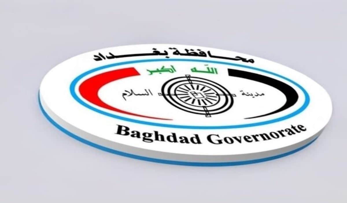 استعلم الآن .. اسماء تعيينات عقود محافظة بغداد للعمل بصفة عقد عبر الرابط الرسمي ur.gov.iq