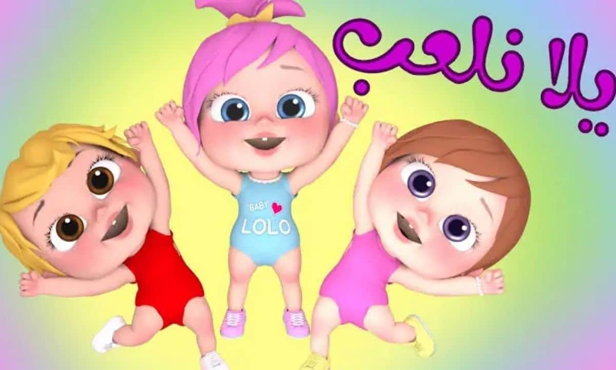 اليوم كله مرح مع لولو الشطورة.. إليك تردد قناة وناسة الجديد 2025 بجودة فائقة على نايل سات وعرب سات