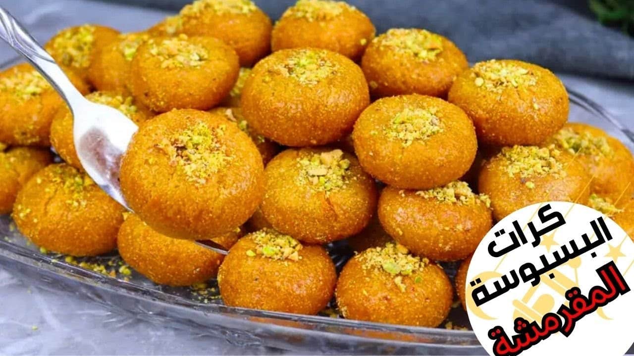كرات البسبوسة اللذيذة.. تحلية سهلة وسريعة لكل الأوقات بالمنزل وبأقل المكونات وطعم روعة